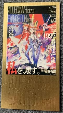 1997年エヴァンゲリオンカードダスマスターズワイドコンプ259枚