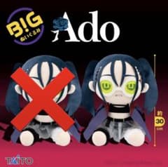 Ado ラウンドワン ぬいぐるみ うっせぇわ 踊