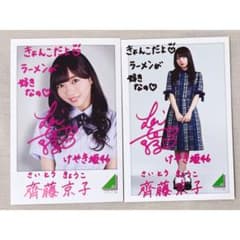 欅坂46今泉佑唯直筆サイン入りチェキけやき坂46斎藤京子直筆メッセージ