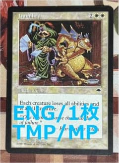 MTG 謙虚 Humility TMP 英語版 4枚