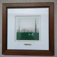 九頭馬メルヘン画縁起物額装シルクスクリーン松浦敬文