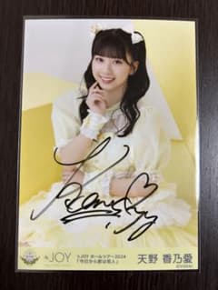 天野香乃愛 1stツアー衣装 チェキ ニアジョイ 直筆