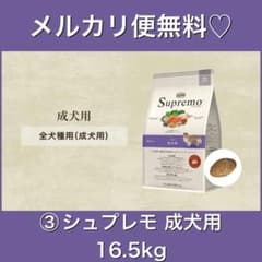 メルカリ便無料♡②ニュートロ シュプレモ 成犬用超小型犬〜小型犬 用 19kg