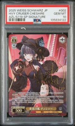 ヴァイス重巡洋艦チェシャーサインSPアズレン xinxin