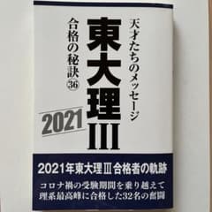 超貴重！】初の完全揃い出品！あの東大理3シリーズ、歴代39年分