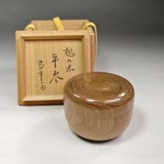 イ464 茶碗『廣州窯新高麗三嶋茶碗』『表千家久田宗也（尋牛斎）極箱