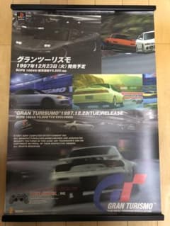 非売品 超希少】初代 グランツーリスモ B2 サイズ ポスター