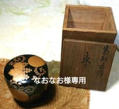 茶道具平棗越山作波模様蒔絵合わせ箱