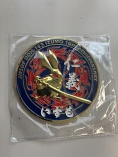 Amazon.co.jp: 海上自衛隊 護衛艦いずも就役記念メダル メダル M-3