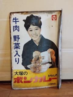 ホーロー看板清酒大鳳 森巳￼醸造株式会社大河原琺瑯レトロ