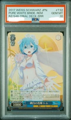 PSA10 純白の花嫁レム ヴァイスシュバルツ
