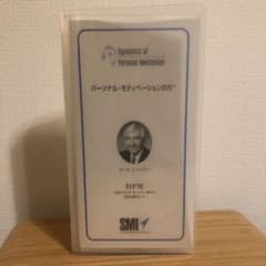 夏目志郎、自己暗示、TBR, 世界一セールス記録、プログラム、SMI、