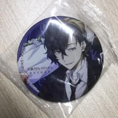 文豪ストレイドッグス文スト迷ヰ犬怪奇譚キャラバッジコレクション正装太宰