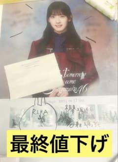最終価格】櫻坂46 メンバー直筆サイン入りポスター