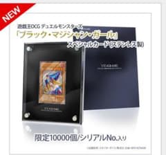 完全未開封 遊戯王 ブラックマジシャンガール ブラマジ ステンレス