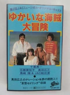 横尾忠則デザインポスター☆真田広之☆MA-JI/MASATOMO将軍SHOGUN