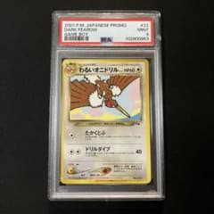ポケモンカード 旧裏面 わるいオニドリル 未開封 GB2 攻略本 A1-34