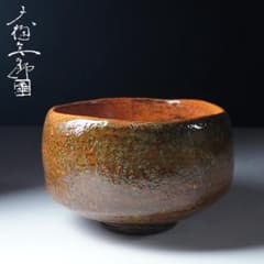 抹茶碗大樋焼大樋年郎飴釉大樋10代共箱・共布6R1427