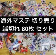 ラスト一点❗️❗️コラージュ素材✨大量まとめ売り❤️