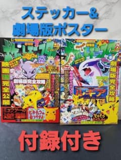 コロコロコミック増刊劇場版ポケットモンスター超特集号2冊セット
