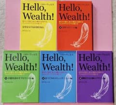ハローウェルス5冊セット☆ウェルスダイナミクス☆タナカミノル【希少】
