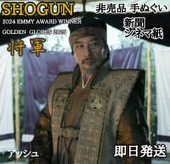 横尾忠則デザインポスター☆真田広之☆MA-JI/MASATOMO将軍SHOGUN