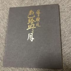 末岡信彦作釉描色絵桜魚水面図鉢 共箱日本美術皿インテリア藤本能道愛弟子
