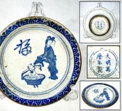 明宣德時代【大明宣徳年製 】在銘 染付 青花祥瑞花果文水丞(D-41)