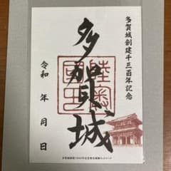 御朱印 まとめ③ 45点 1枚限界値 極楽 諏訪 亀戸 紀三井 高野 那智 東照