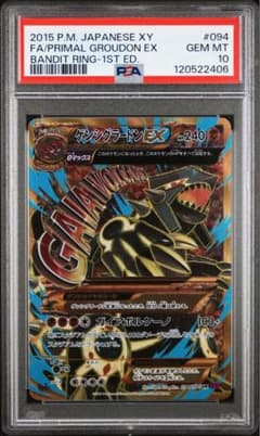 PSA10】連番 ゲンシカイオーガEX ゲンシグラードンEX Mマスターデッキ