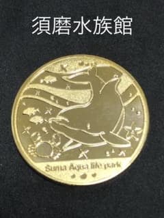 須磨水族館☆60周年☆イルカゴールド☆記念メダル☆茶平工業