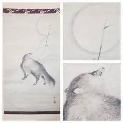 月下の狸図】松村呉春 2599 四条派掛け軸肉筆