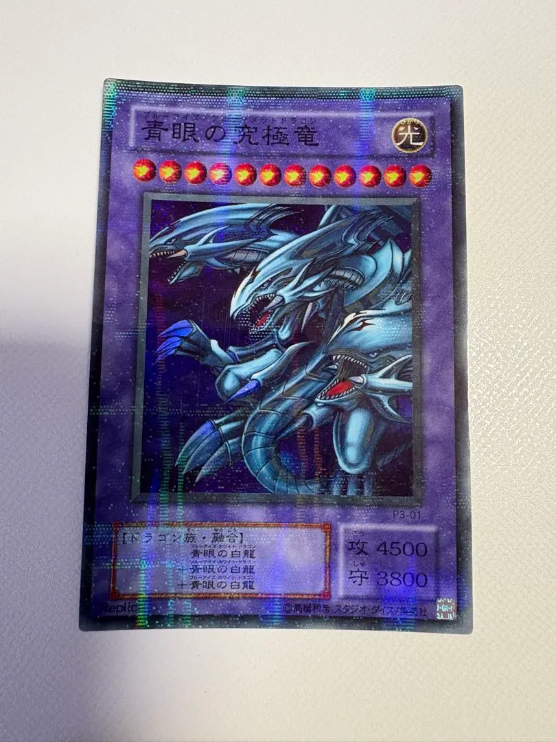 色濃いエラー】遊戯王 青眼の究極竜 p3-01 スーパーレア