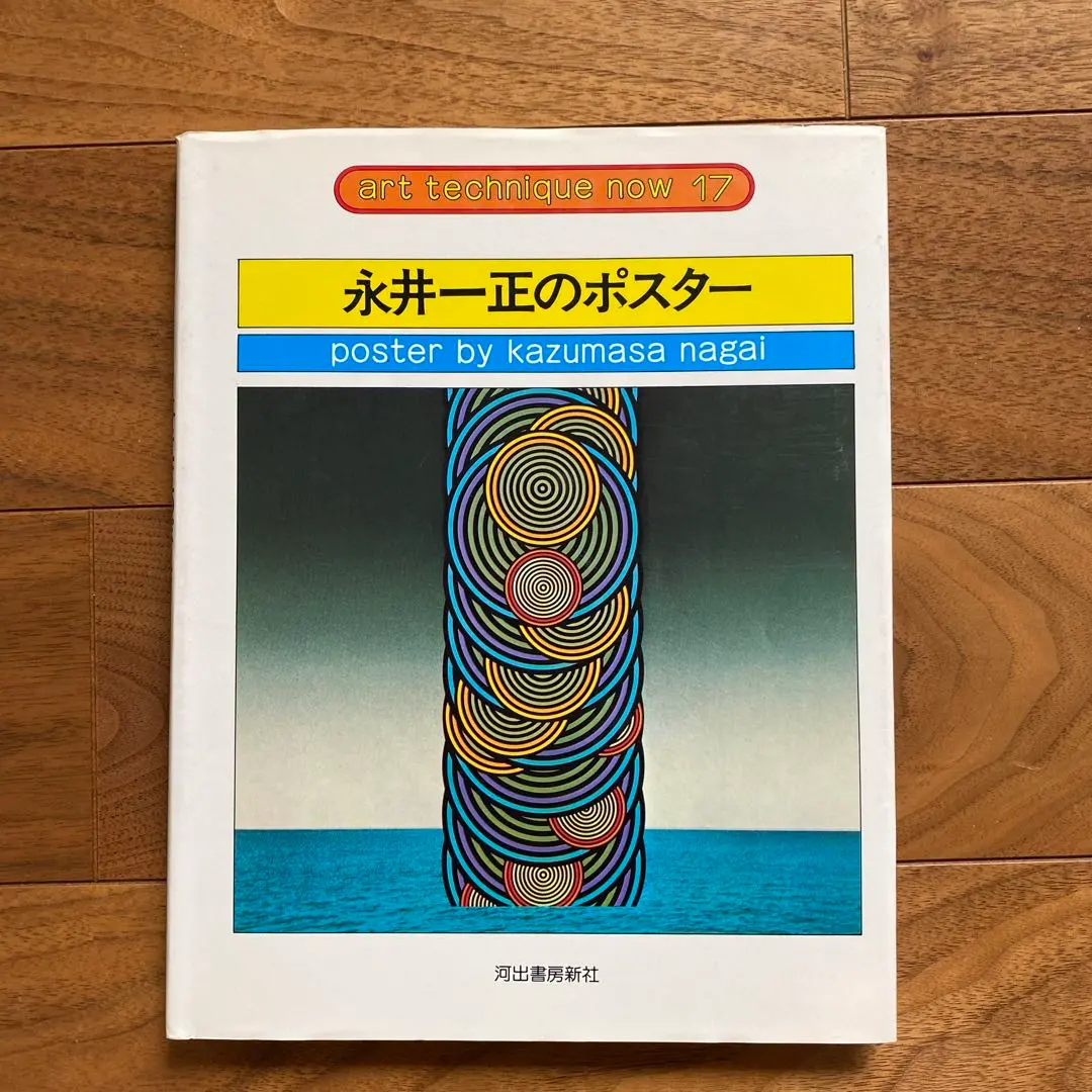 2026年最新】永井一正 ポスターの人気アイテム - メルカリ