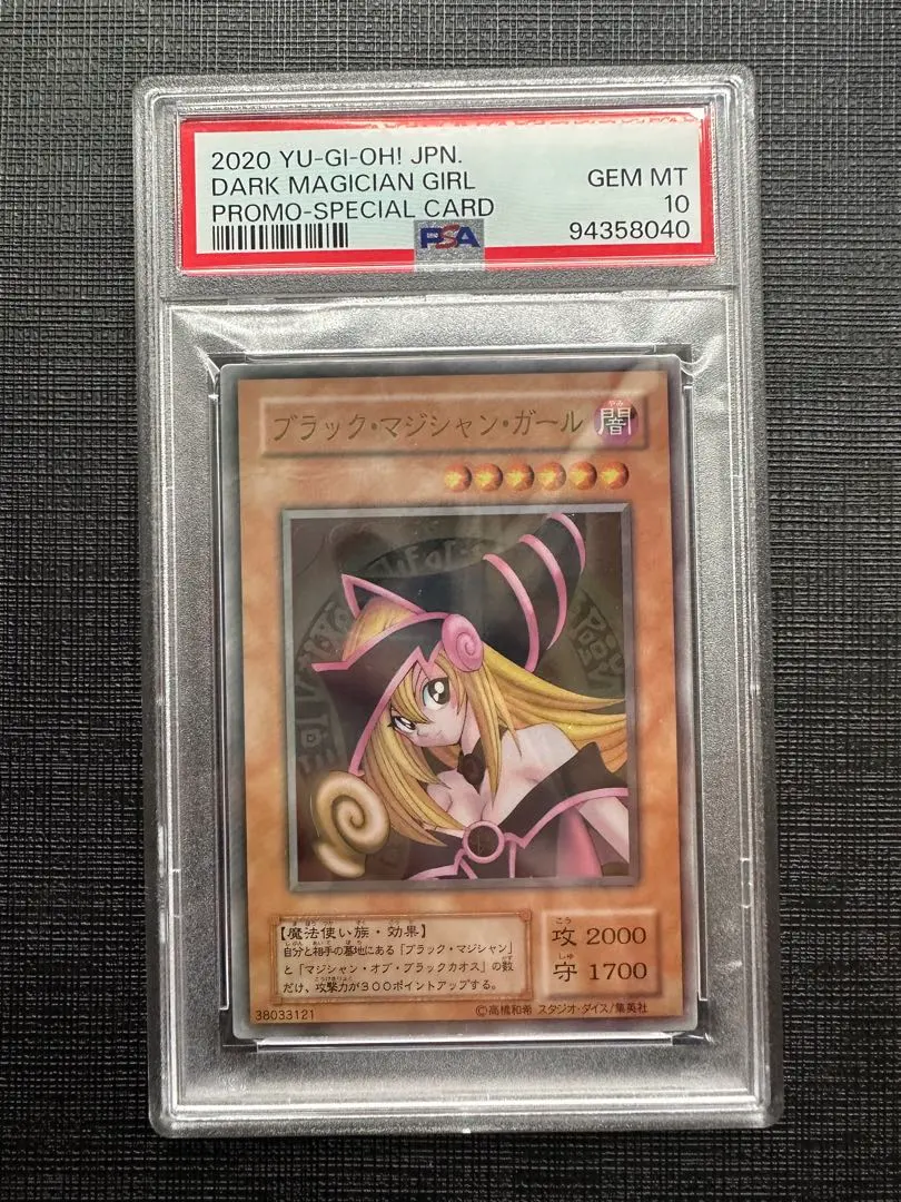 ブラックマジシャンガール（ステンレス製） PSA 10 鑑定済