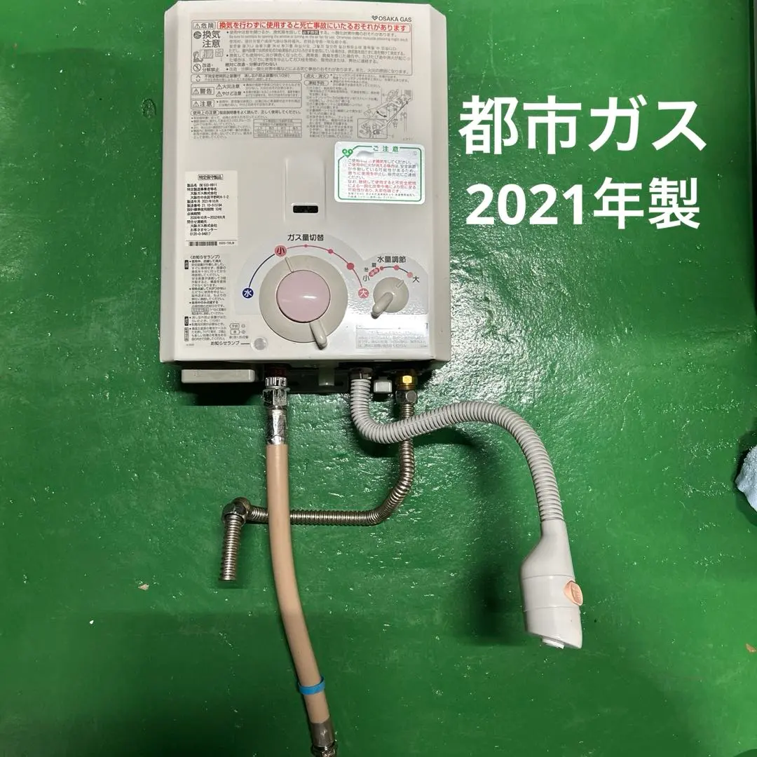 大阪ガス 瞬間湯沸かし器 元止め式 5号 都市ガス 2021年製 533