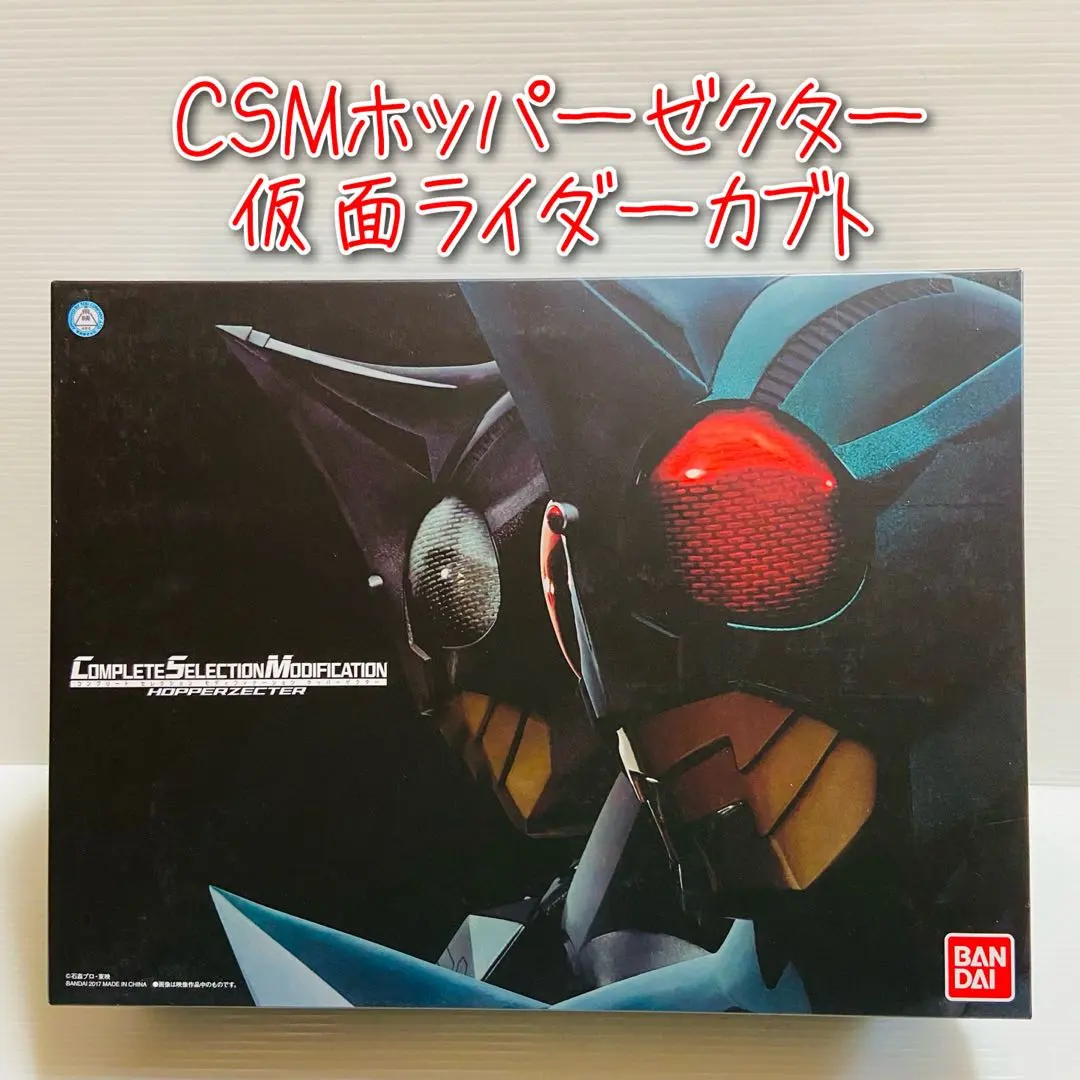 2026年最新】csm ホッパーゼクターの人気アイテム - メルカリ