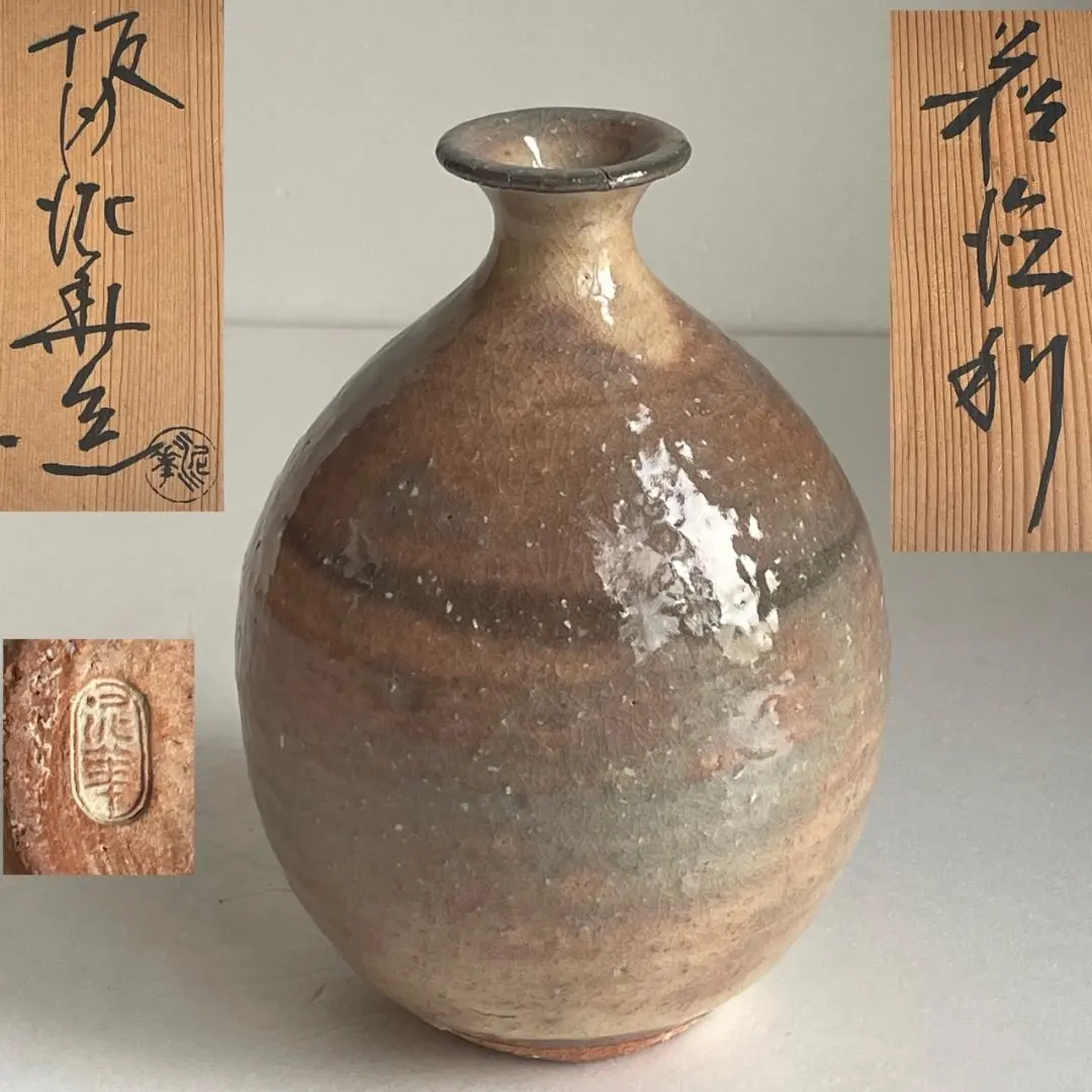 2026年最新】萩焼 坂田泥華の人気アイテム - メルカリ