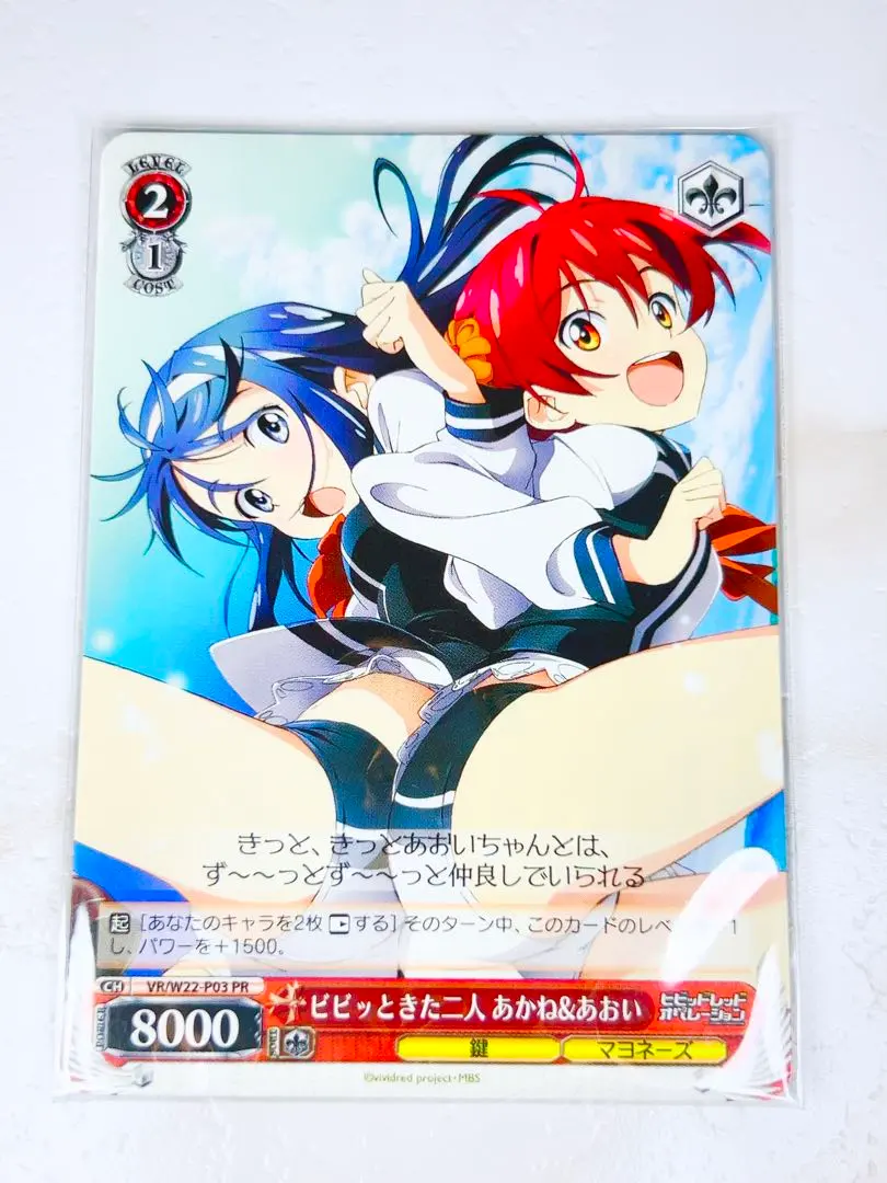 PSA10】VR/W22-026SP三枝 わかば