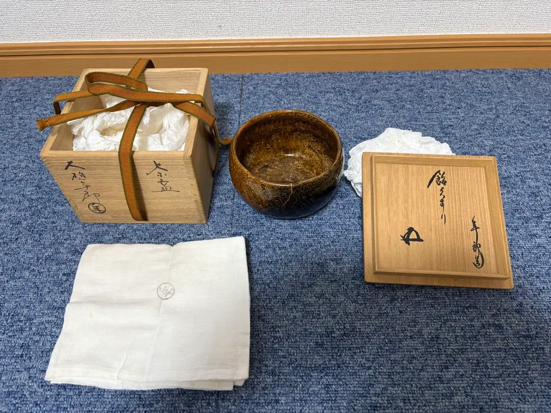 A262 志野・加藤春清造 ( 鵬雲斎大宗匠箱 )