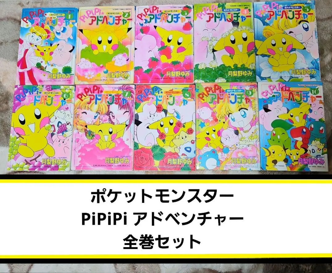 2026年最新】ポケットモンスターpipipi・アドベンチャー 10 の人気