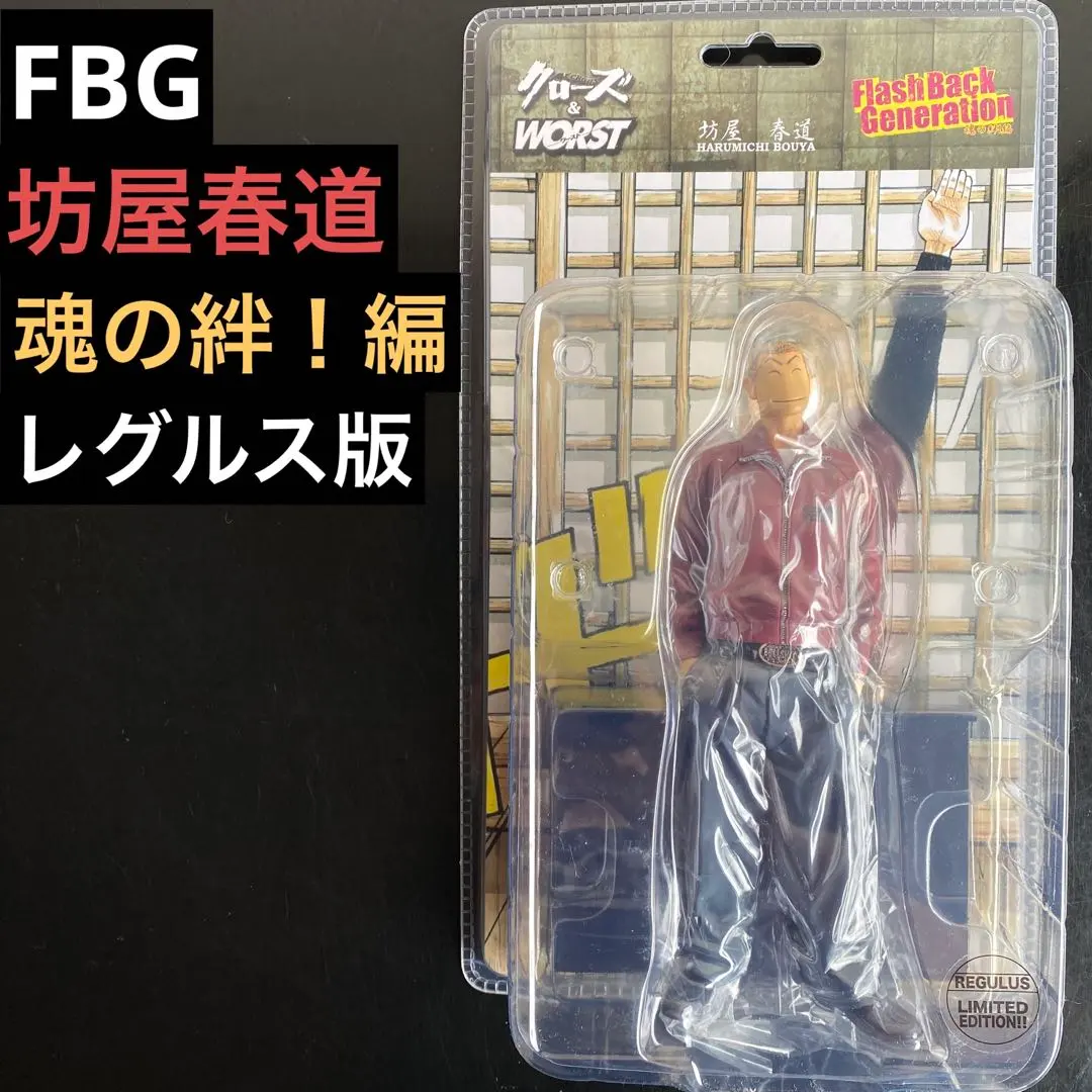 2026年最新】坊屋春道 レグルスの人気アイテム - メルカリ