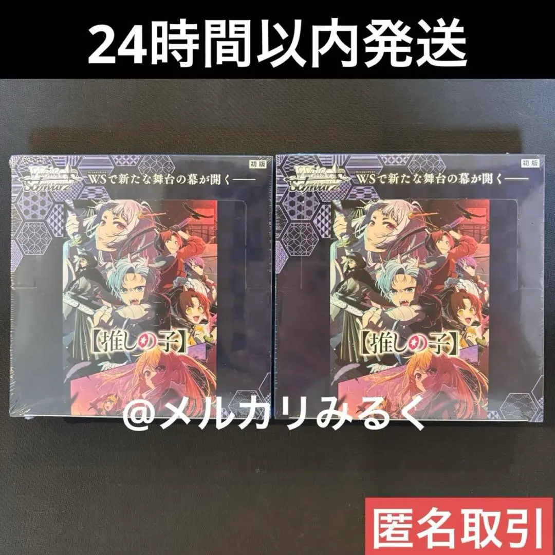 2026年最新】ヴァイスシュヴァルツ 推しの子 box 初版の人気アイテム