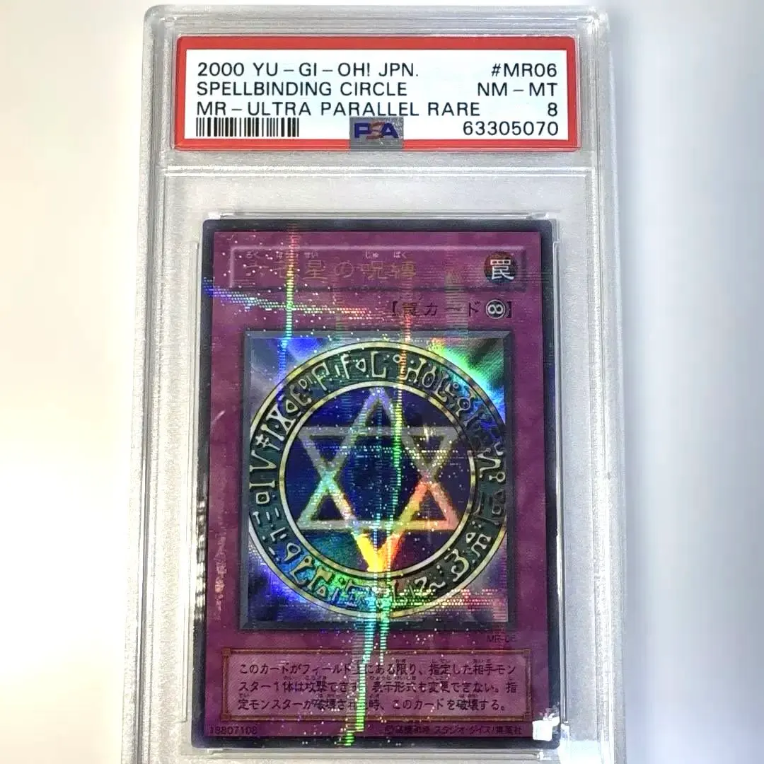 2026年最新】六芒星の呪縛 psaの人気アイテム - メルカリ