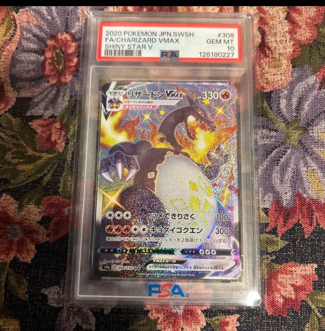 2026年最新】リザードンvmax hr psa10の人気アイテム - メルカリ