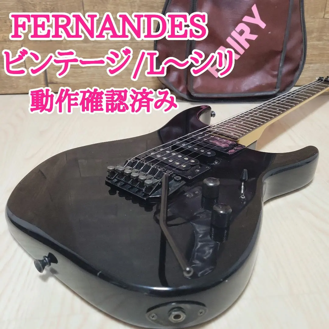 期間限定特価・フェルナンデス＜SSH＞Lシリアル・ボディクラッシャー