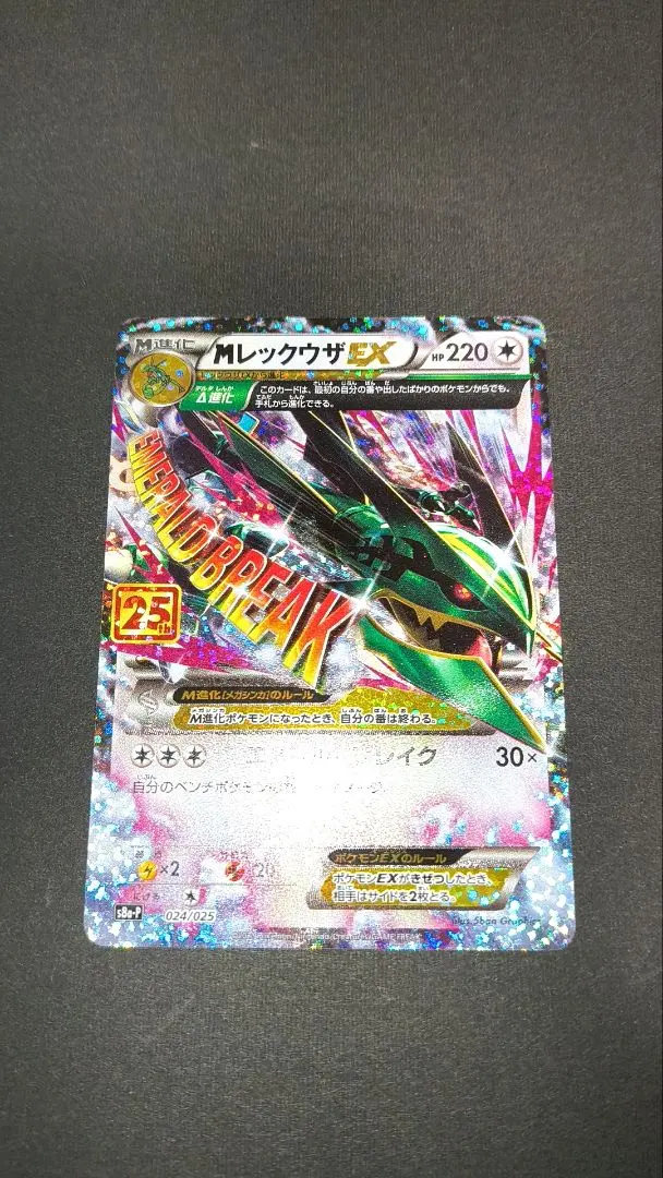 2026年最新】カード名：MレックウザEX ポケモンカードゲームの人気