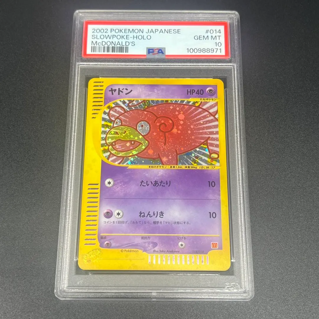 PSA10】ヤドン PROMO 2002 マクドナルド #014