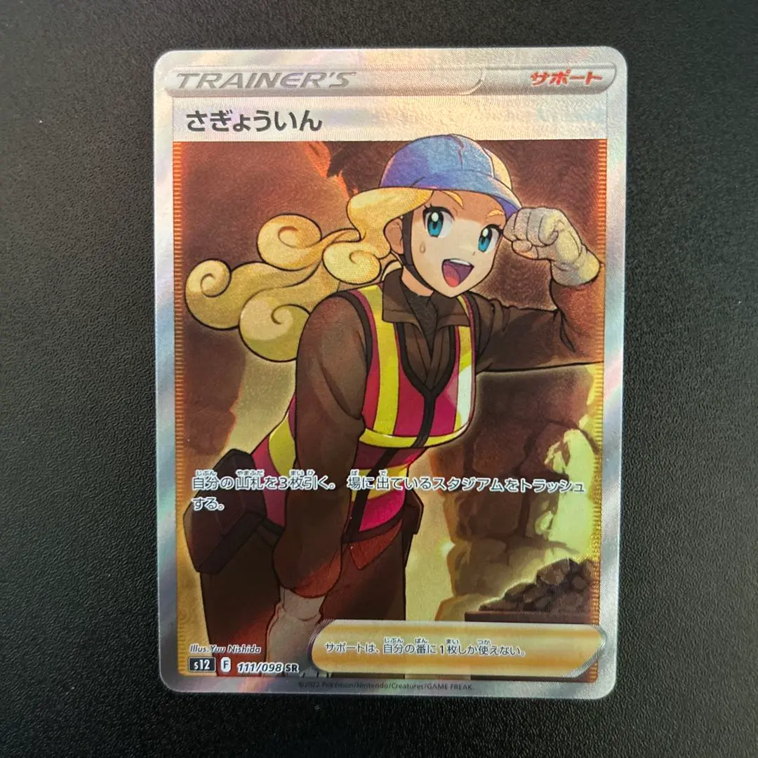 2026年最新】さぎょういん srの人気アイテム - メルカリ