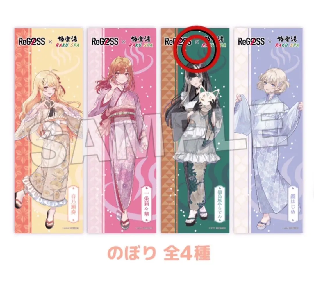 2026年最新】極楽湯 ホロライブ のぼりの人気アイテム - メルカリ